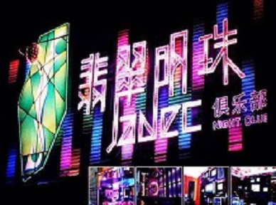 北京市哪里荤的KTV陪酒女漂亮多-翡翠明珠KTV好玩会所体验